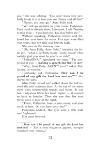 Поллианна 13