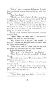 Поллианна 14