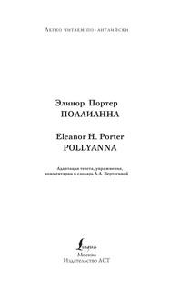 Поллианна 3