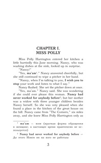 Поллианна 4