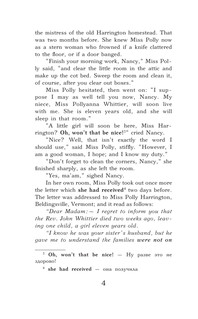 Поллианна 5