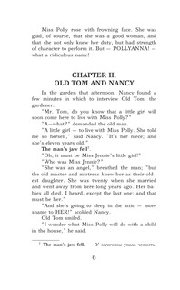 Поллианна 7