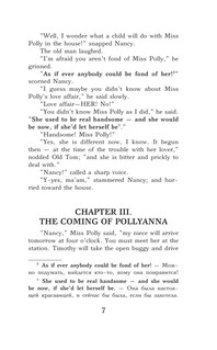 Поллианна 8