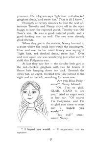 Поллианна 9