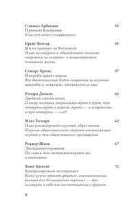 Эта книга сделает вас умнее 6