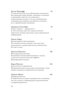 Эта книга сделает вас умнее 8