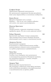 Эта книга сделает вас умнее 10