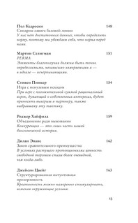 Эта книга сделает вас умнее 11