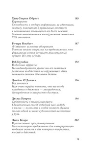 Эта книга сделает вас умнее 13