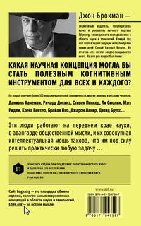 Эта книга сделает вас умнее 2