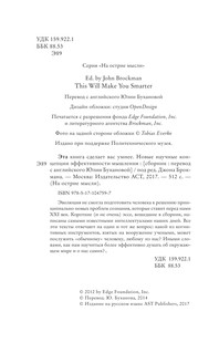 Эта книга сделает вас умнее 3