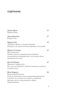 Эта книга сделает вас умнее 5