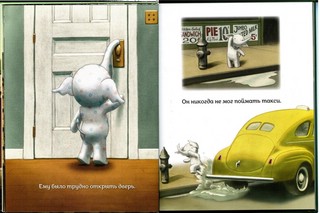 Маленький Эллиот в большом городе 3