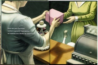 Маленький Эллиот в большом городе 4