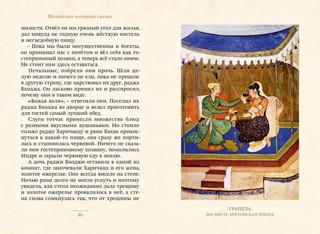 Рама, Лакшмана и учёная сова. Индийские народные сказки 2