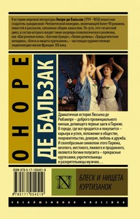 Блеск и нищета куртизанок 2