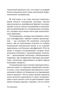 Галлюцинации 11