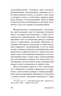 Галлюцинации 12