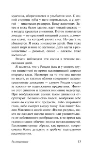 Галлюцинации 15