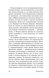 Галлюцинации 16