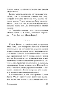 Галлюцинации 17