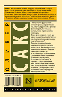 Галлюцинации 2