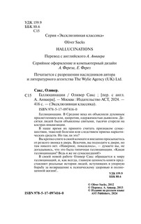 Галлюцинации 4