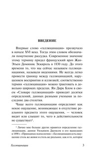 Галлюцинации 5