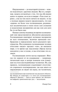 Галлюцинации 6