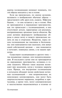 Галлюцинации 7