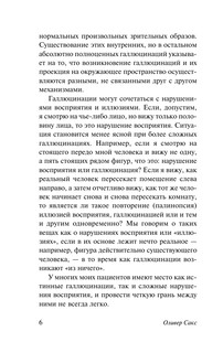 Галлюцинации 8