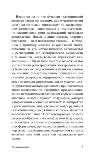 Галлюцинации 9