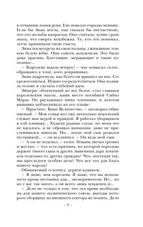 Лунные хроники. Белоснежка 10