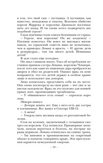 Лунные хроники. Белоснежка 11