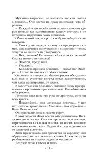 Лунные хроники. Белоснежка 12