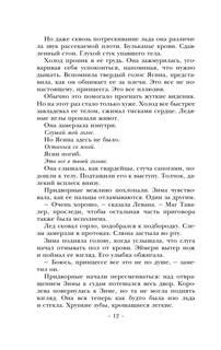 Лунные хроники. Белоснежка 13