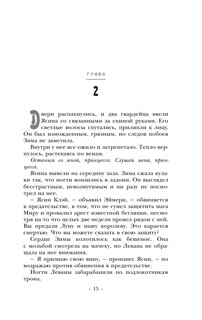 Лунные хроники. Белоснежка 16