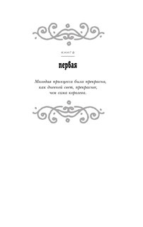 Лунные хроники. Белоснежка 6