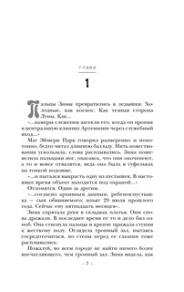 Лунные хроники. Белоснежка 8