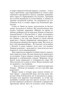 Лунные хроники. Белоснежка 9