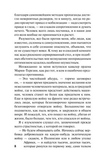 Нетерпение сердца 10