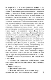 Нетерпение сердца 11