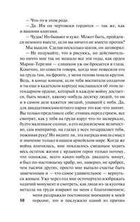 Нетерпение сердца 12