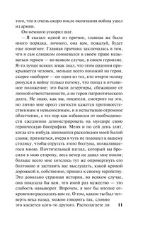 Нетерпение сердца 13