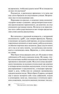 Нетерпение сердца 14