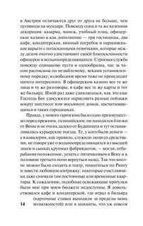 Нетерпение сердца 16