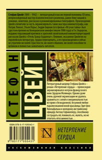 Нетерпение сердца 2