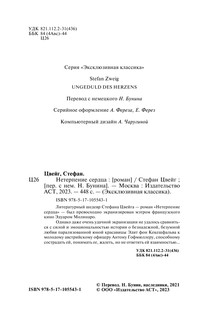 Нетерпение сердца 4