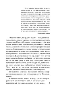 Нетерпение сердца 5