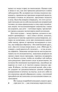 Нетерпение сердца 6